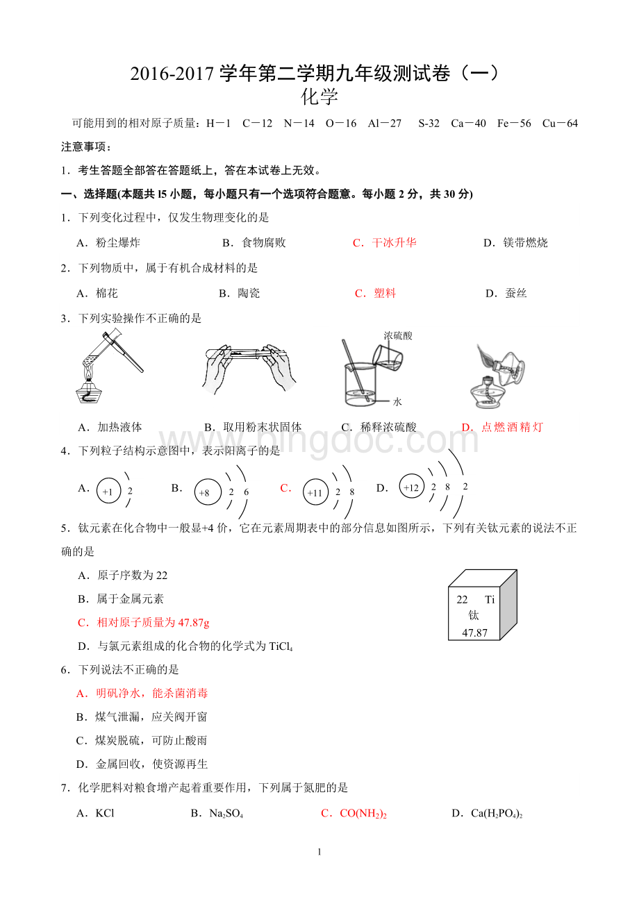 南京玄武区化学一模试卷.docx_第1页