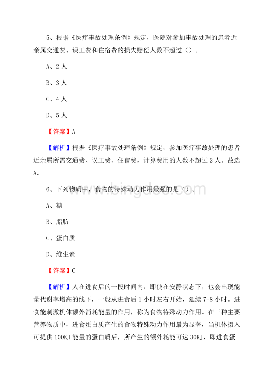 镇平县中医院医药护技人员考试试题及解析.docx_第3页