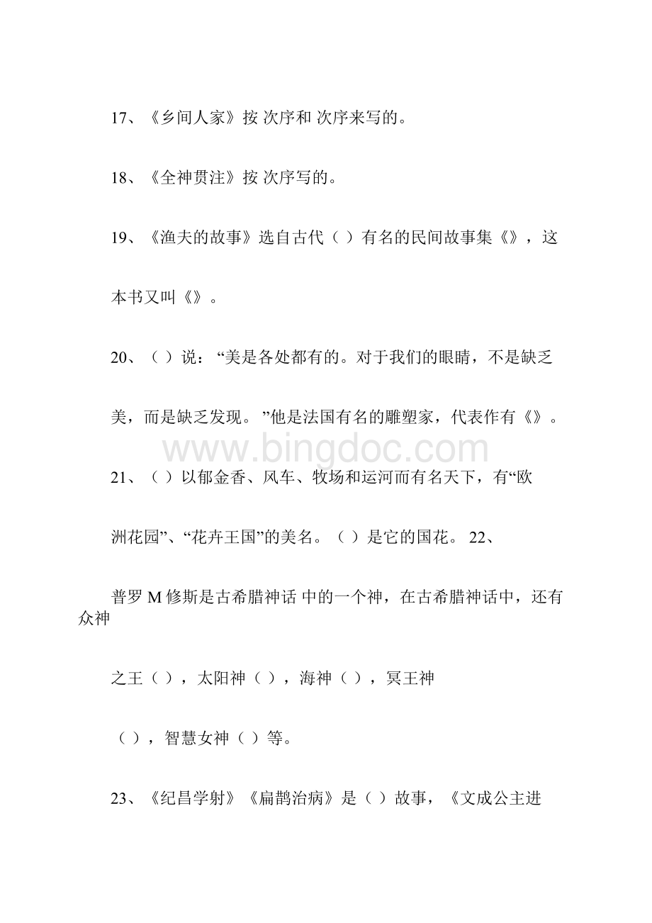 四年级下册语文期末复习资料全面.docx_第3页