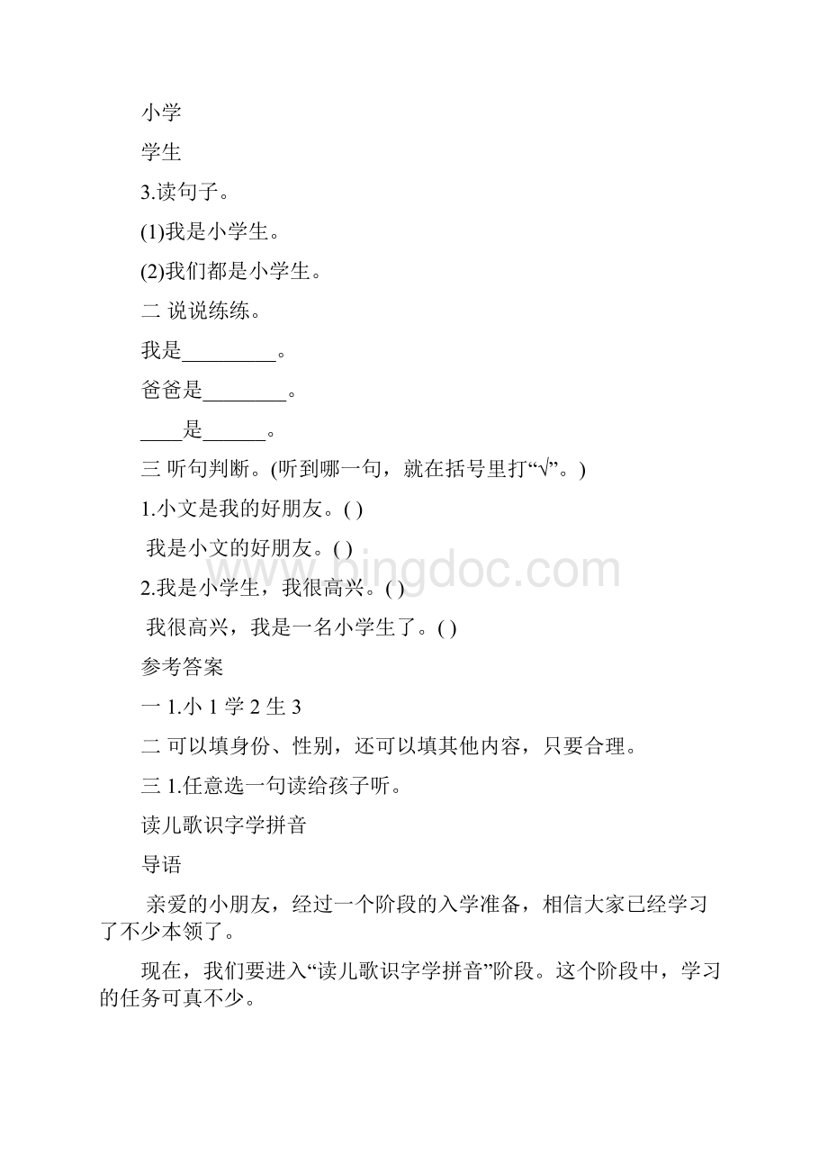 上海版小学语文一年级上名师辅导资料汇编do.docx_第2页