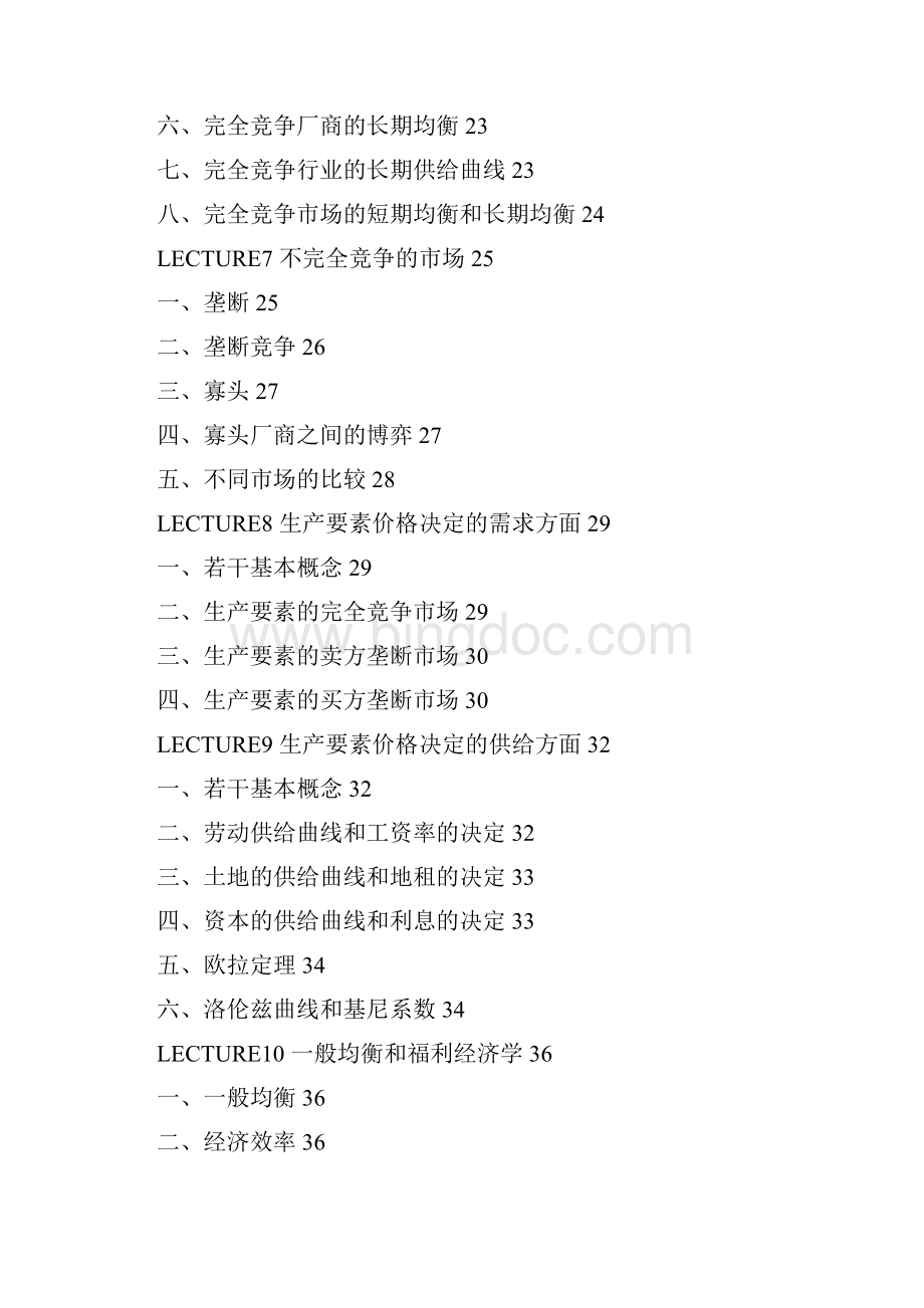 西方经济学高鸿业第四版讲义.docx_第3页