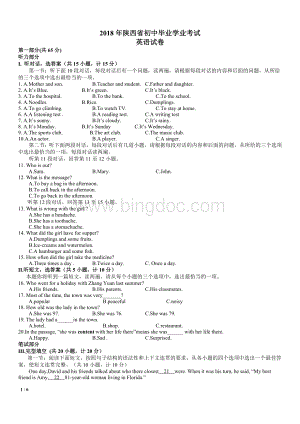 陕西中考英语试题真题卷无答案.doc