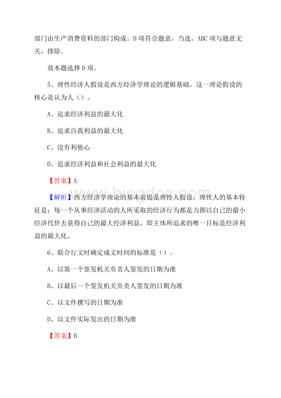 内蒙古乌兰察布市凉城县社会福利院招聘试题及答案解析Word格式.docx_第3页