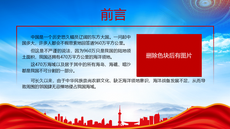 南沙海战历史知识PPT南沙海战历史介绍PPT课件（带内容）PPT文档格式.pptx_第2页