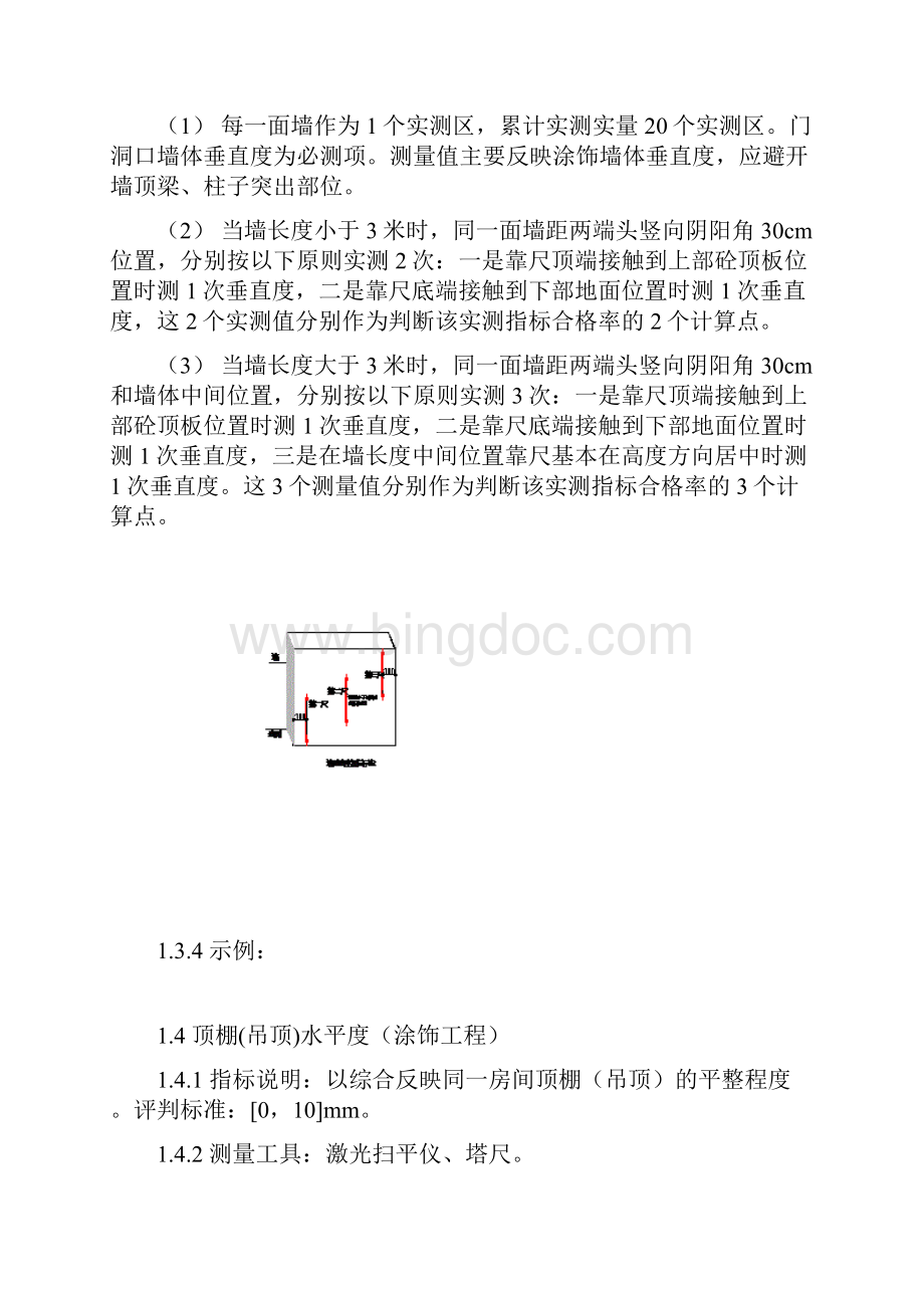 住宅项目精装修工程实测实量操作指引Word文档下载推荐.docx_第3页