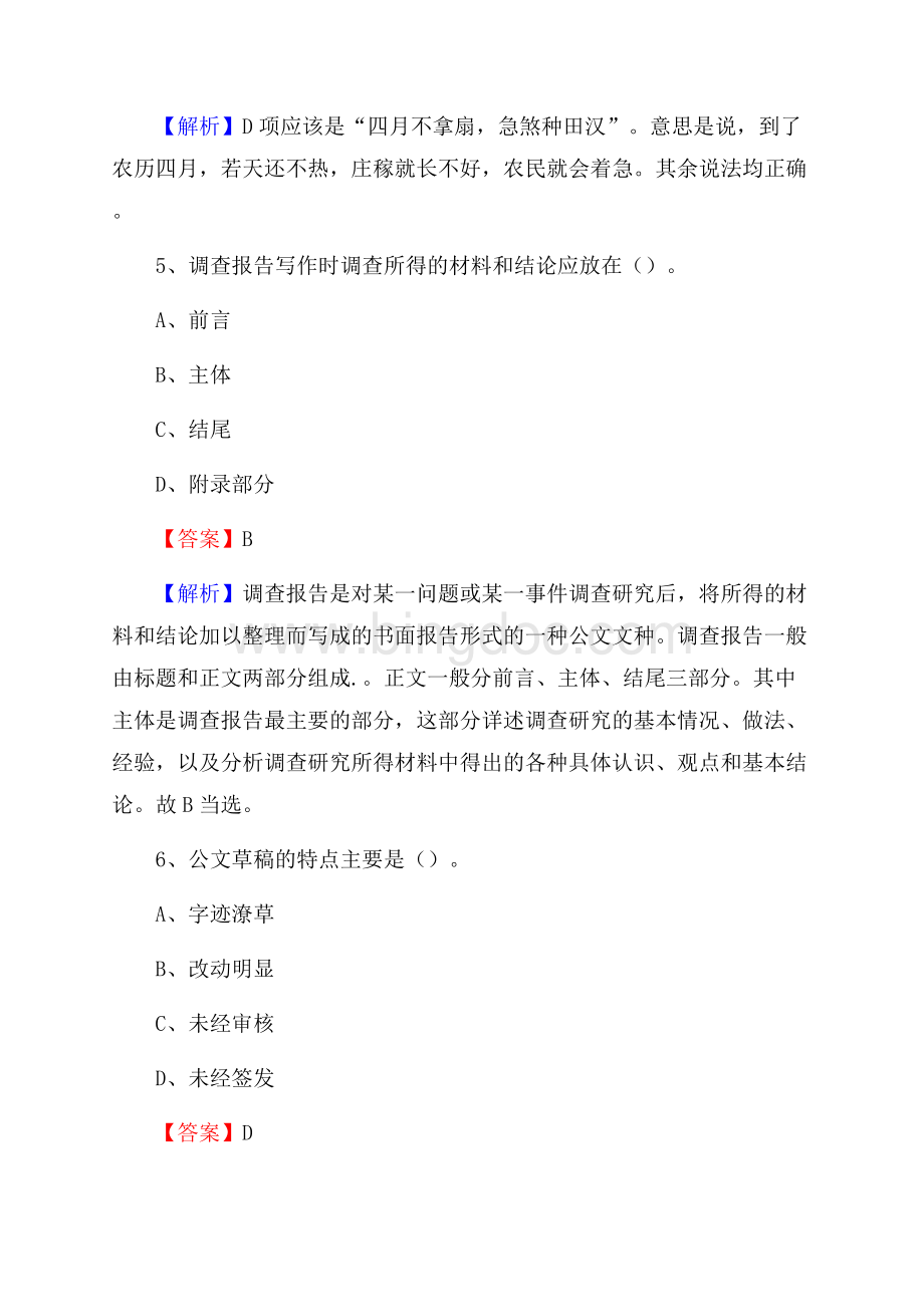 内蒙古呼伦贝尔市额尔古纳市上半年招聘劳务派遣(工作)人员试题.docx_第3页