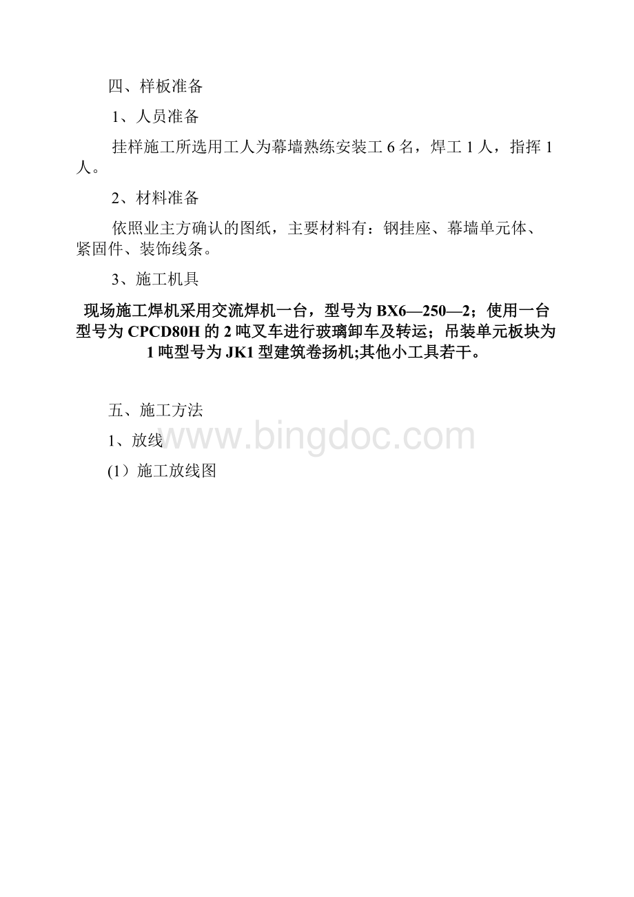 幕墙视觉样板施工方案Word文档格式.docx_第3页