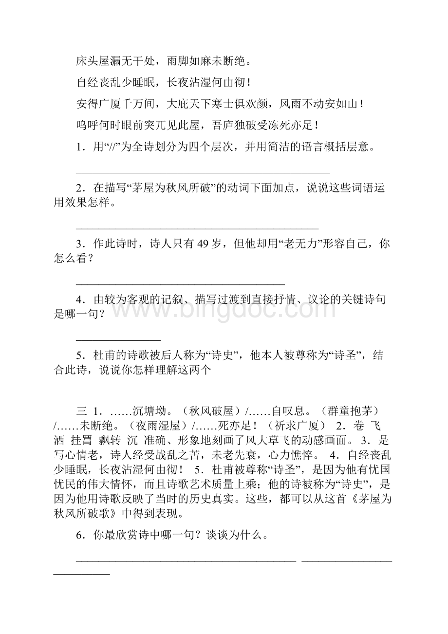 《茅屋为秋风所破歌》练习及答案.docx_第2页