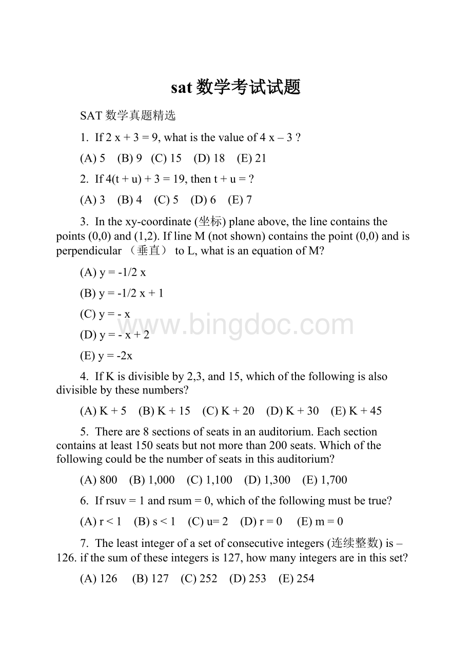 sat数学考试试题文档格式.docx_第1页