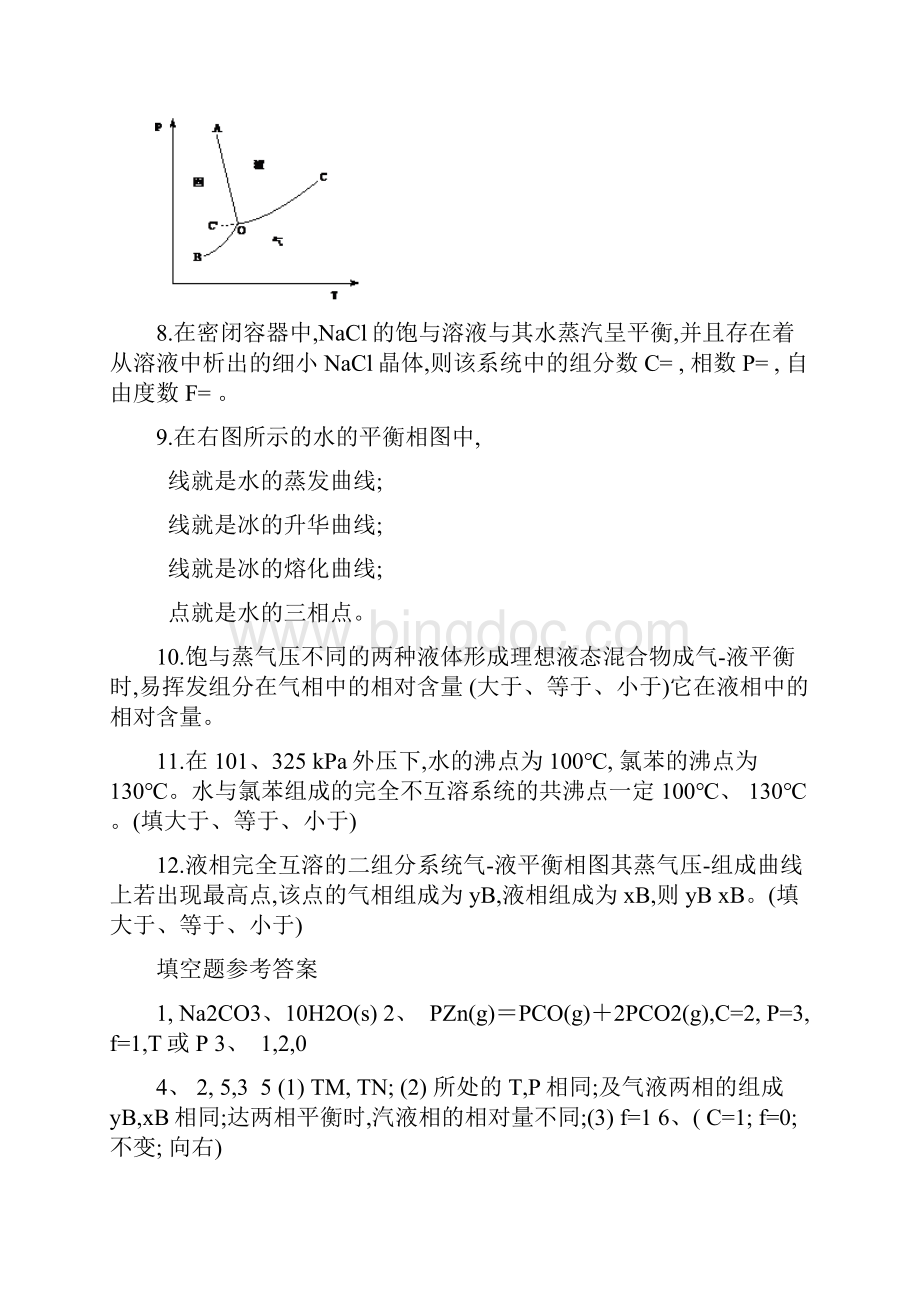 相平衡化学平衡补充练习题文档格式.docx_第3页