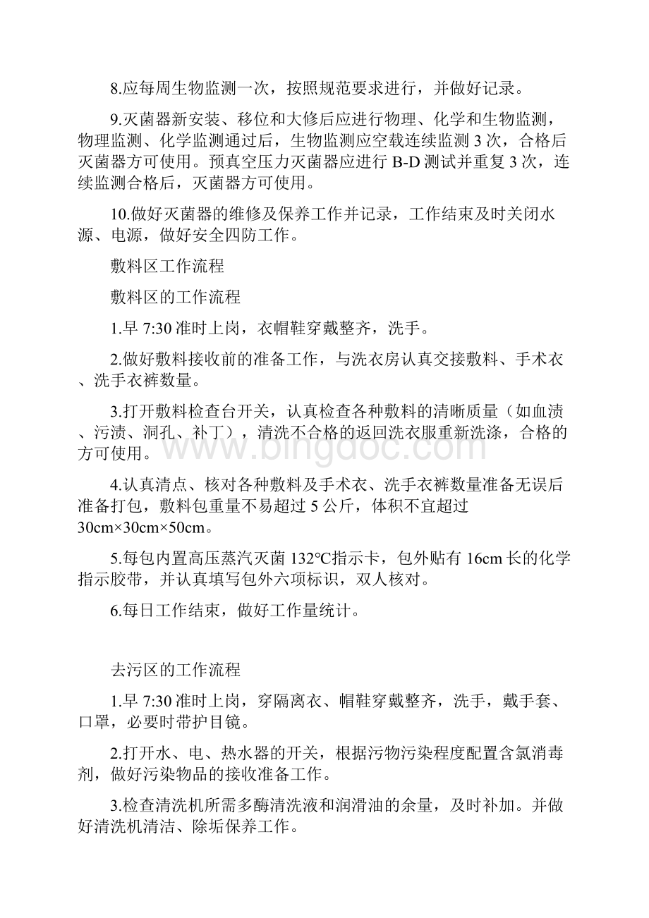 供应室各种工作流程Word下载.docx_第2页