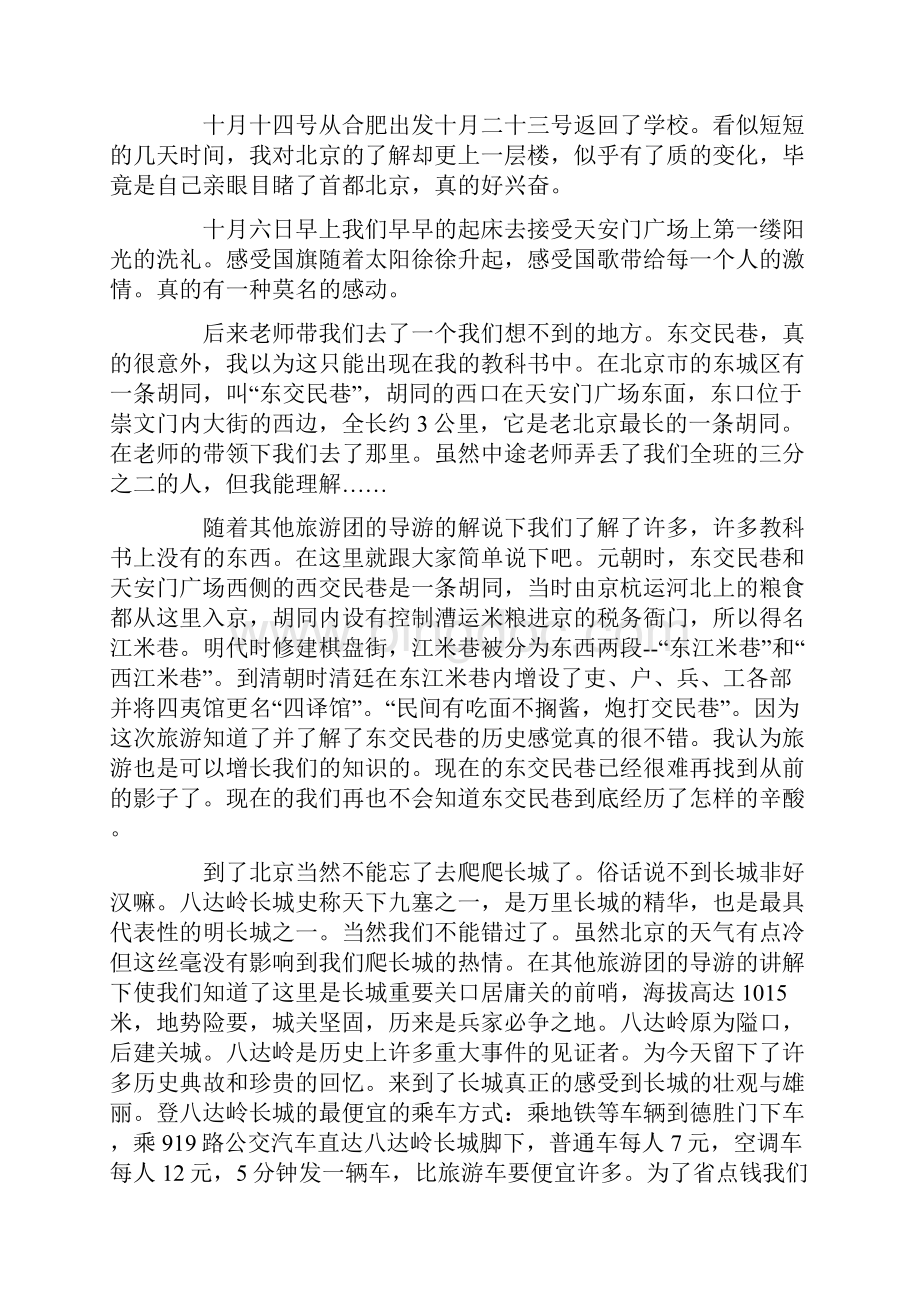 北京旅游的个人观后感范文400字.docx_第2页