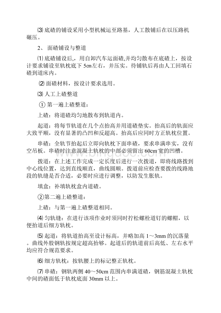 钢轨铺设专项方案设计Word文档下载推荐.docx_第2页