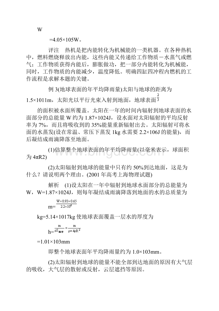 物理选修33经典题目Word文件下载.docx_第3页