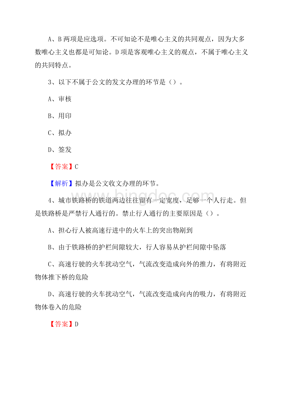 栾城县联通公司招聘考试试题及答案.docx_第2页