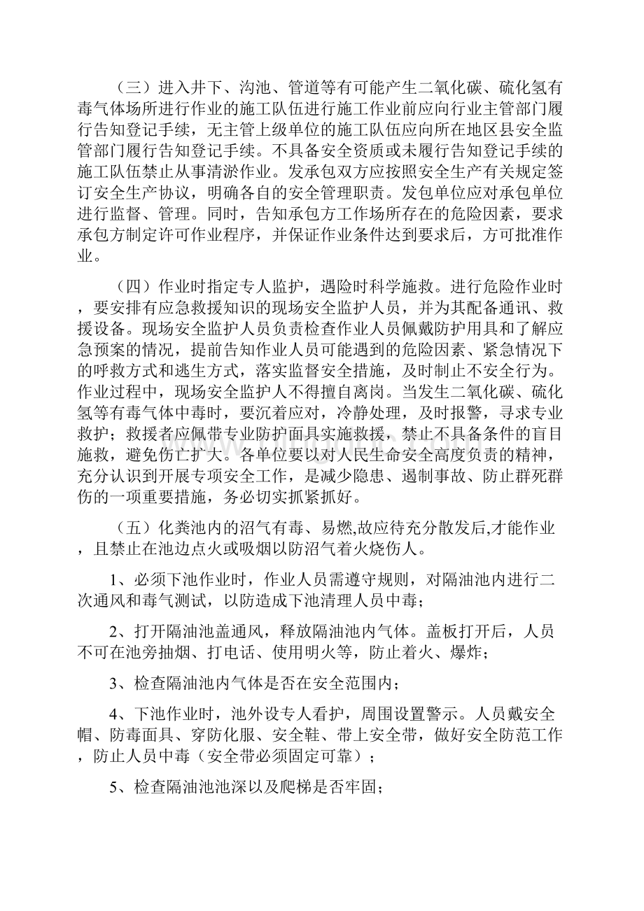 化粪池危险防护应急预案与化肥厂仪表车间火灾事故应急预案汇编Word文件下载.docx_第3页