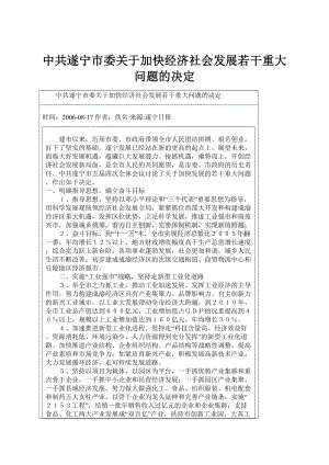 中共遂宁市委关于加快经济社会发展若干重大问题的决定.docx