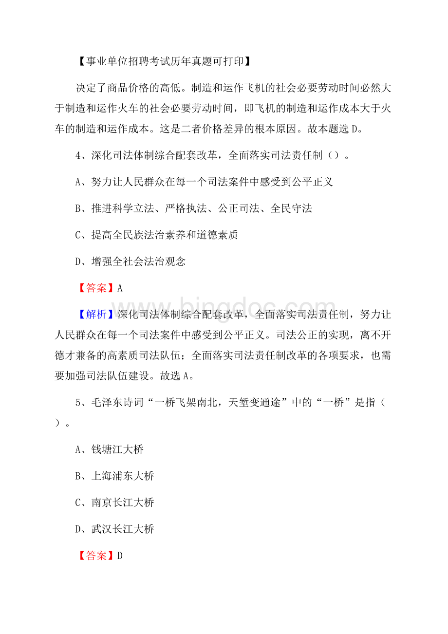 安徽省芜湖市无为县事业单位招聘考试真题及答案文档格式.docx_第3页