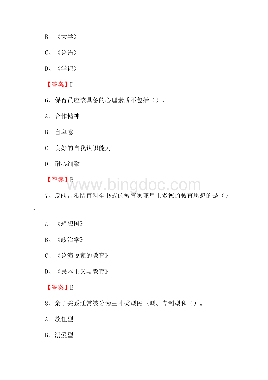 济源市教师招聘考试《综合基础知识及应用》试题及答案Word文件下载.docx_第3页