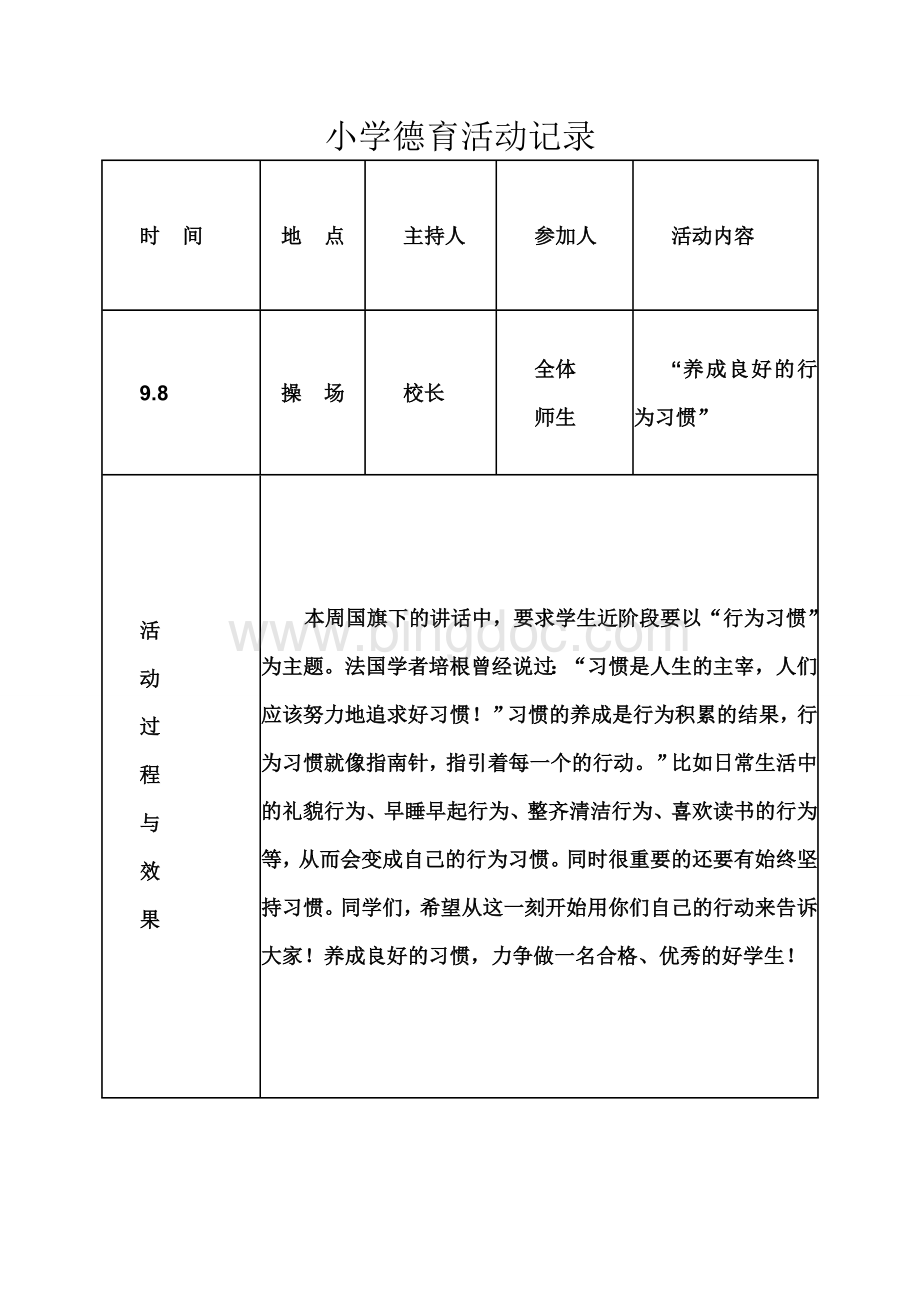 小学德育活动记录.docx_第2页