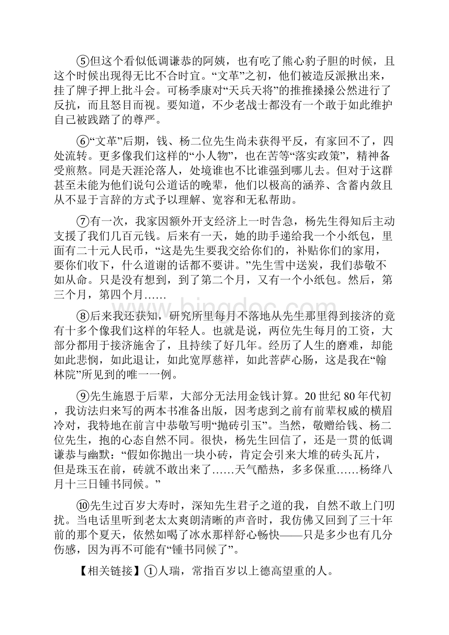 上海各区一模记叙文汇编1Word格式文档下载.docx_第2页