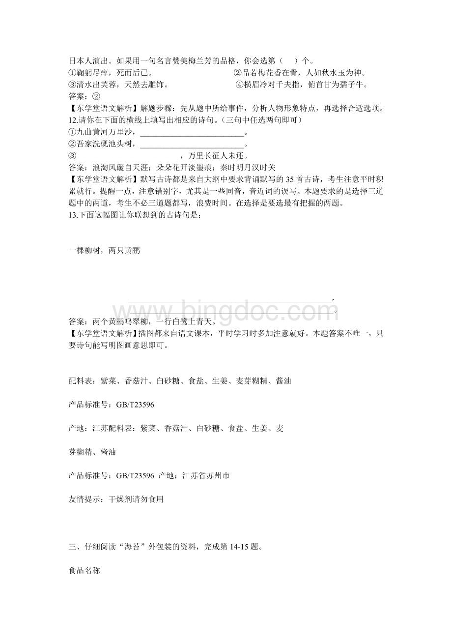 海淀区小学六年级学业质量测评试卷及答案解析Word格式.doc_第3页