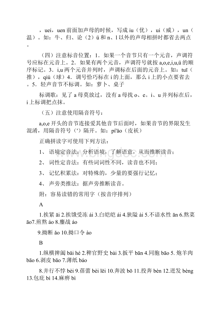 初中语文知识归纳总结文档格式.docx_第2页