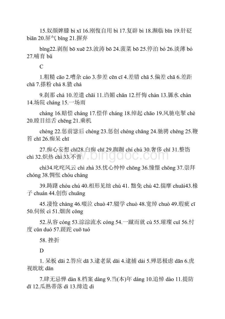 初中语文知识归纳总结文档格式.docx_第3页
