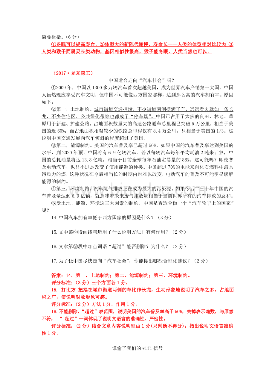 下学期八年级事理说明文阅读训练doc.doc_第2页