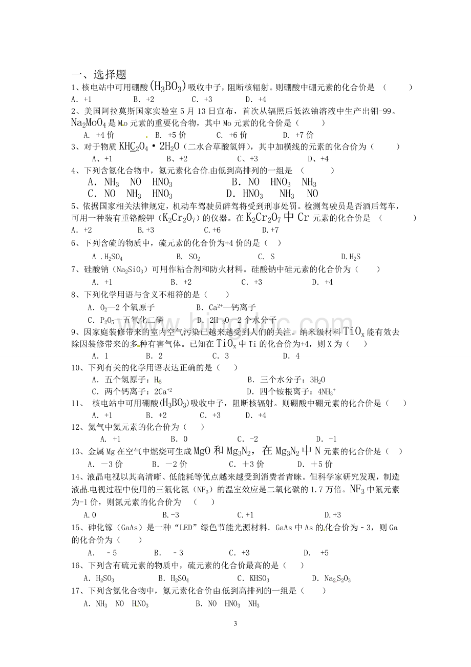 根据化合价写化学式练习题Word文件下载.doc_第3页