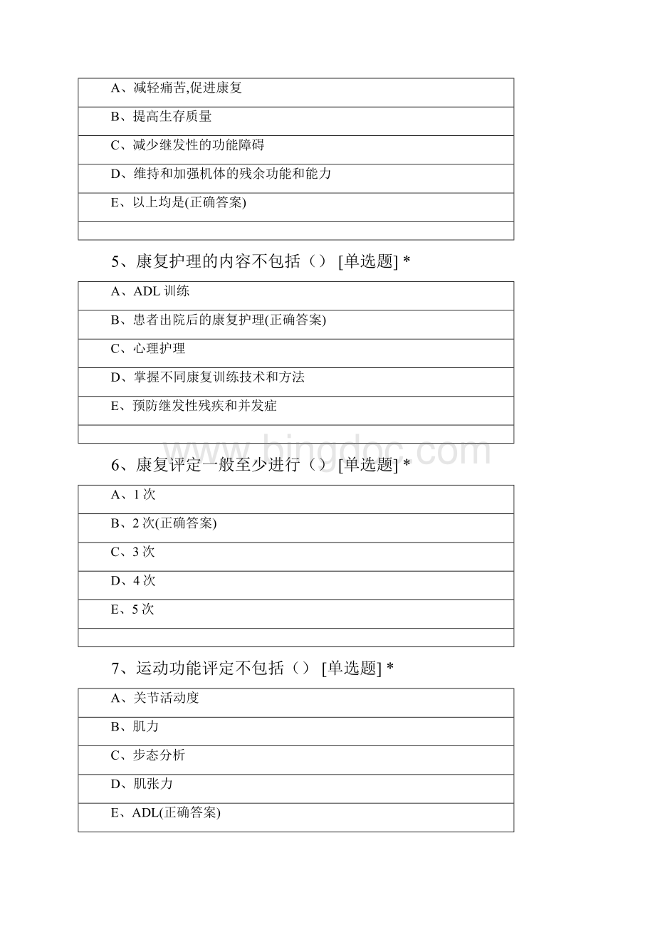 康复护理学期末考试Word文档格式.docx_第2页