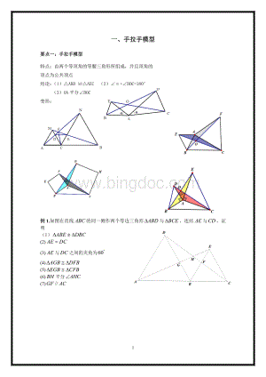 三角形全等之手拉手模型、倍长中线、截长补短法、旋转、寻找三角形全等方法归纳总结.doc