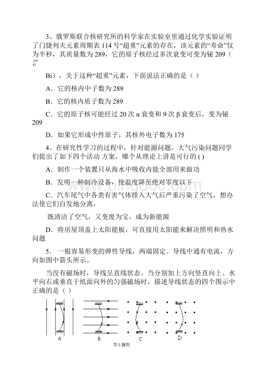 上海市五校高三联合调研Word文档格式.docx_第2页