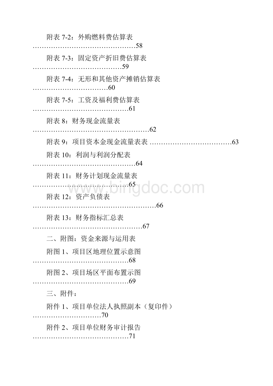 种猪繁育养殖基地扩建项目可行性研究报告.docx_第2页