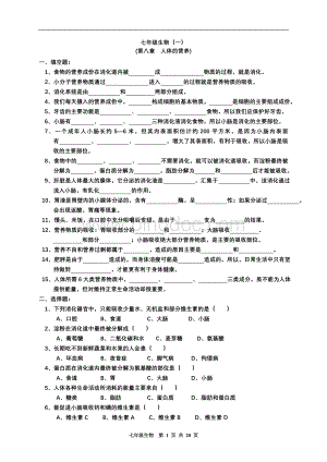 强烈推荐北师大版本七年级下北师大生物全套试题Word文件下载.doc