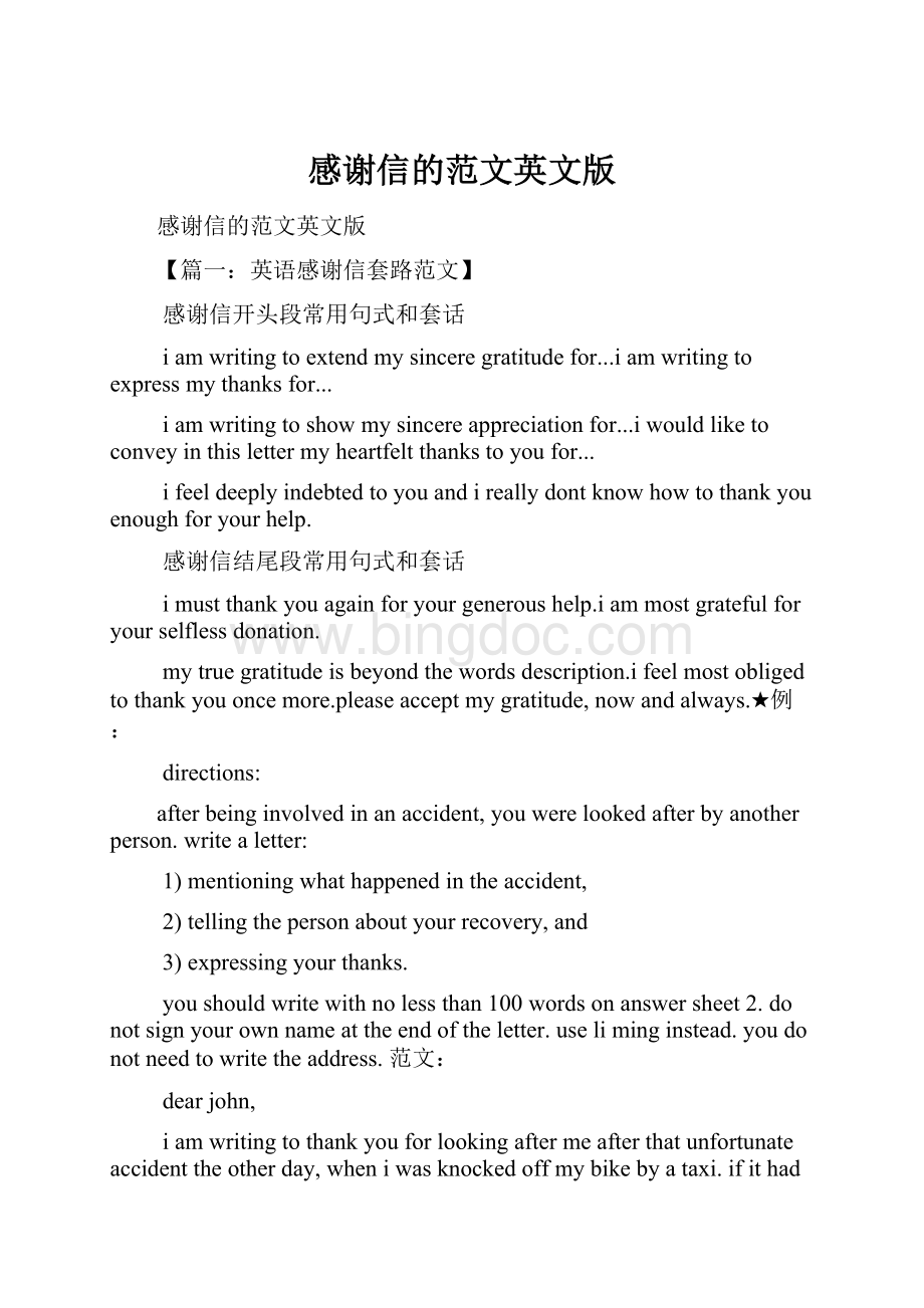 感谢信的范文英文版Word格式.docx