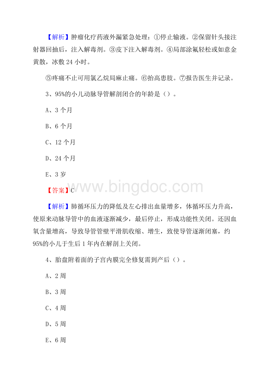 阿克苏地区沙雅县(卫生类)招聘考试《护理学》试卷.docx_第2页