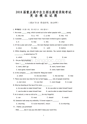 届重点高中自主招生提前录取模拟考试英语试题.pdf