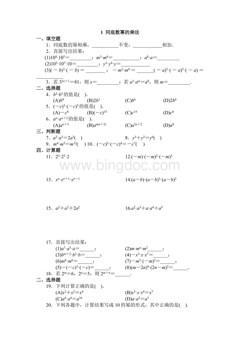 同底数幂的乘法小测试.docx_第1页