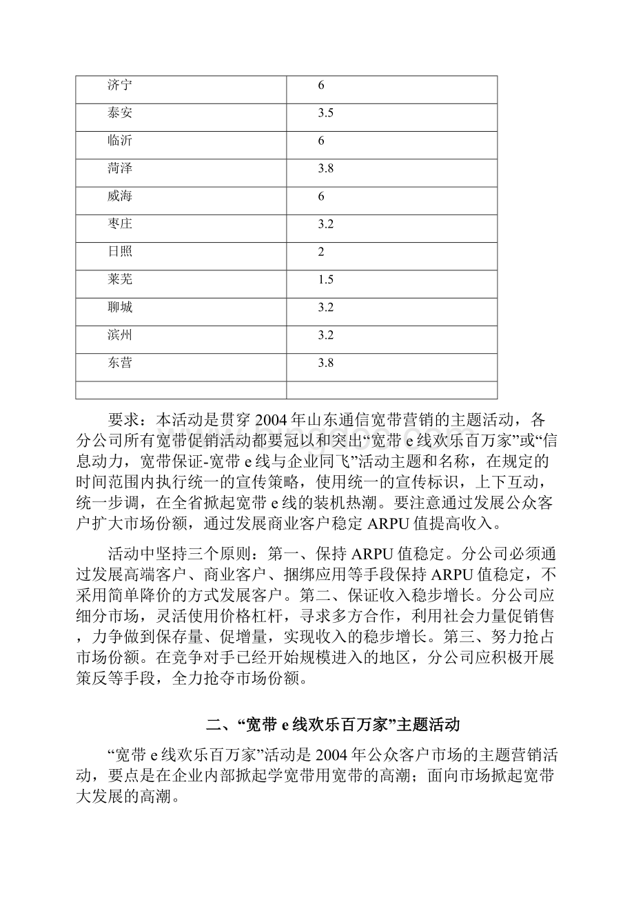 最新山东通信宽带业务营销活动方案Word文档下载推荐.docx_第2页