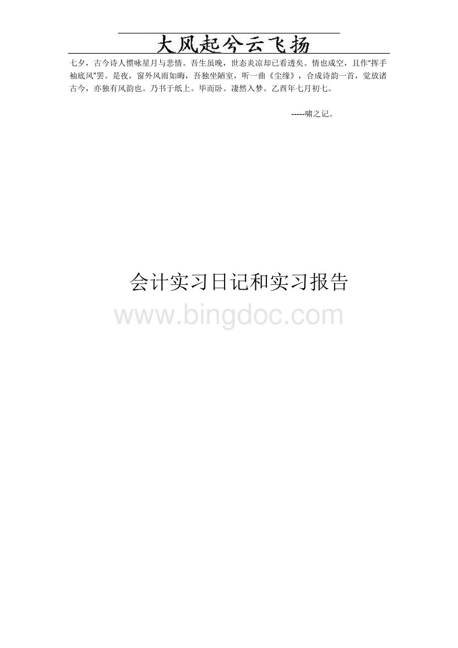 会计实习日记.doc_第1页