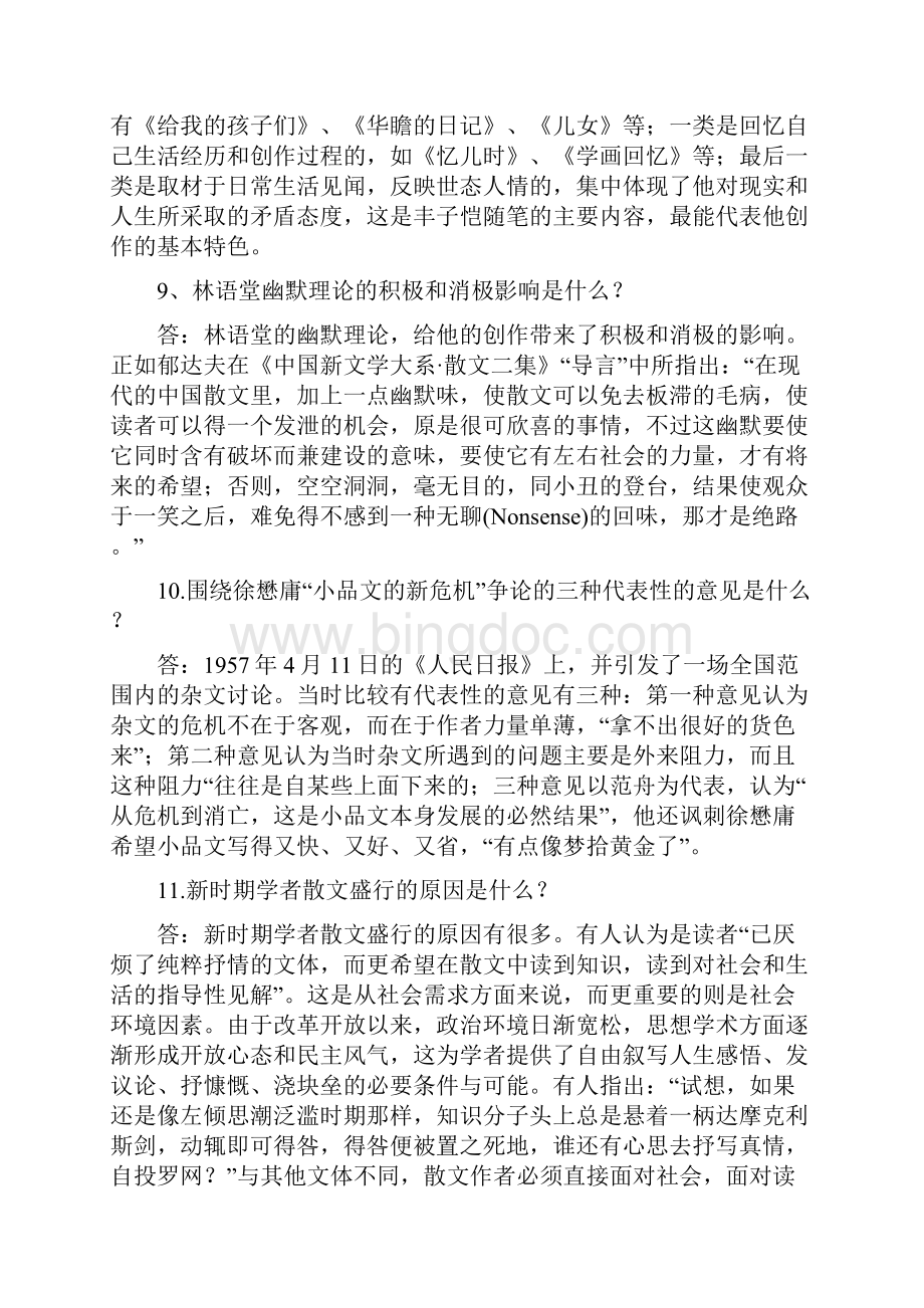 《中国现当代散文研究》简答论述.docx_第3页