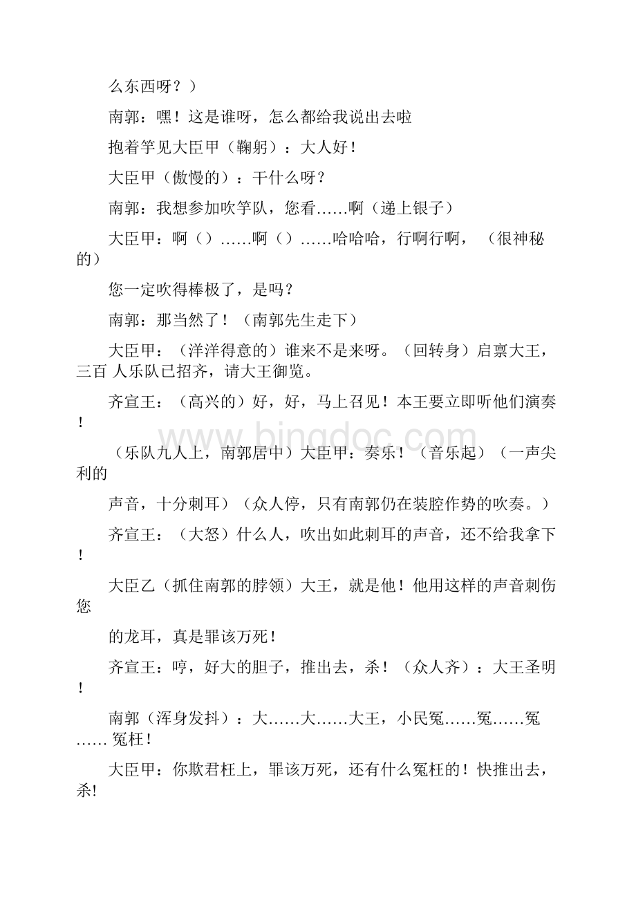 《滥竽充数》课本剧Word文档格式.docx_第2页