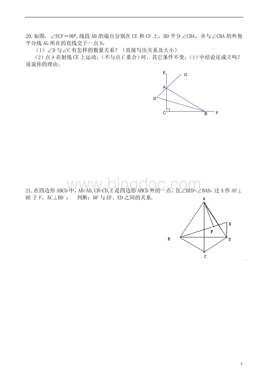 七年级数学几何部分经典题型(人教版).doc_第3页