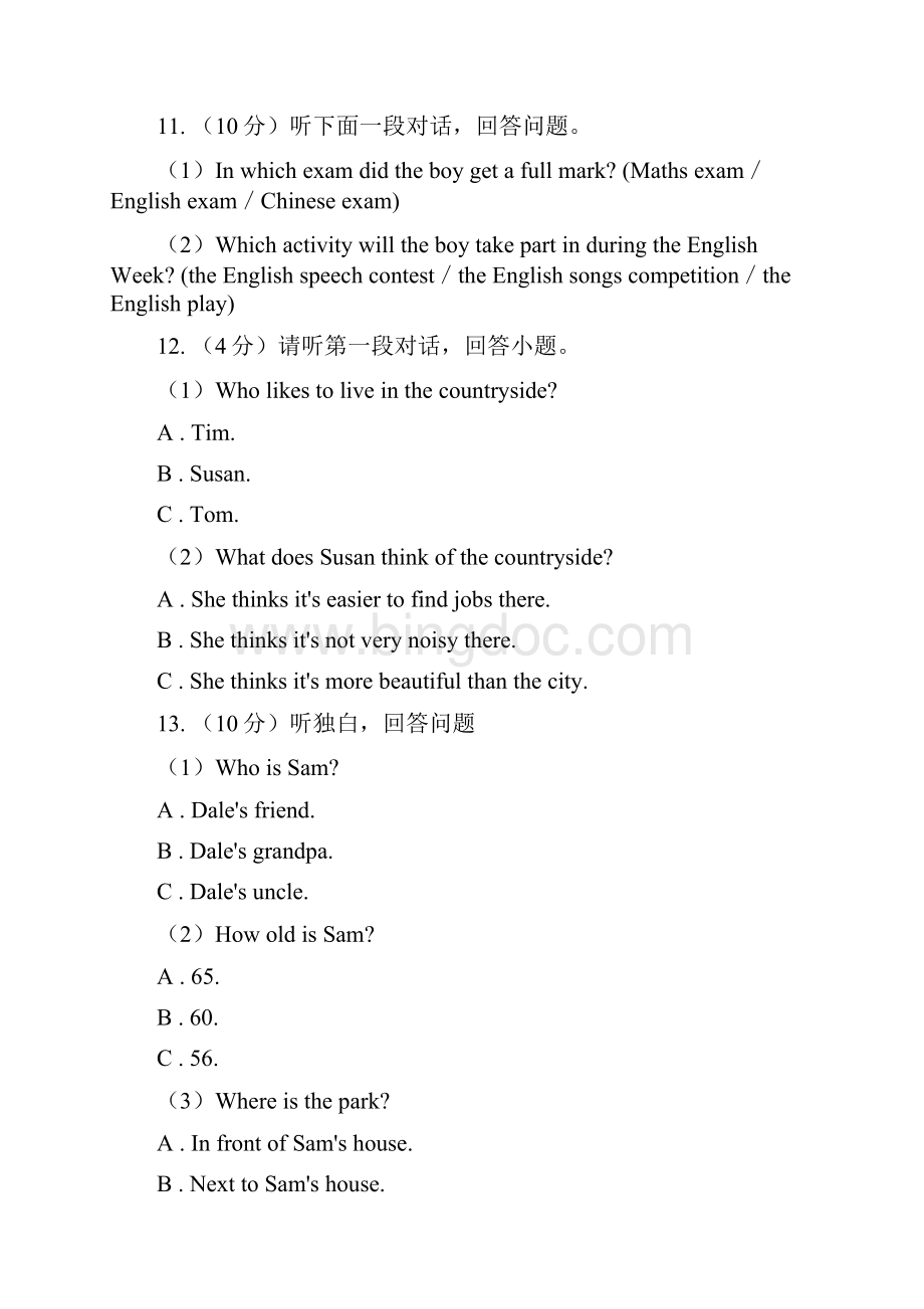 译林牛津版届九年级上学期第二次学情调研测试英语试题D卷Word文件下载.docx_第3页