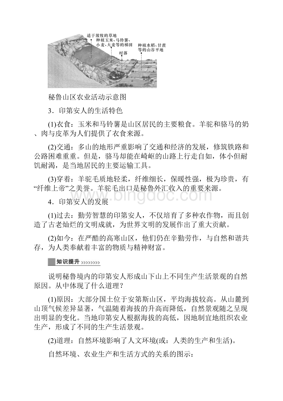 秋人教版七年级历史和社会上册同步练习第二课和山为邻.docx_第3页