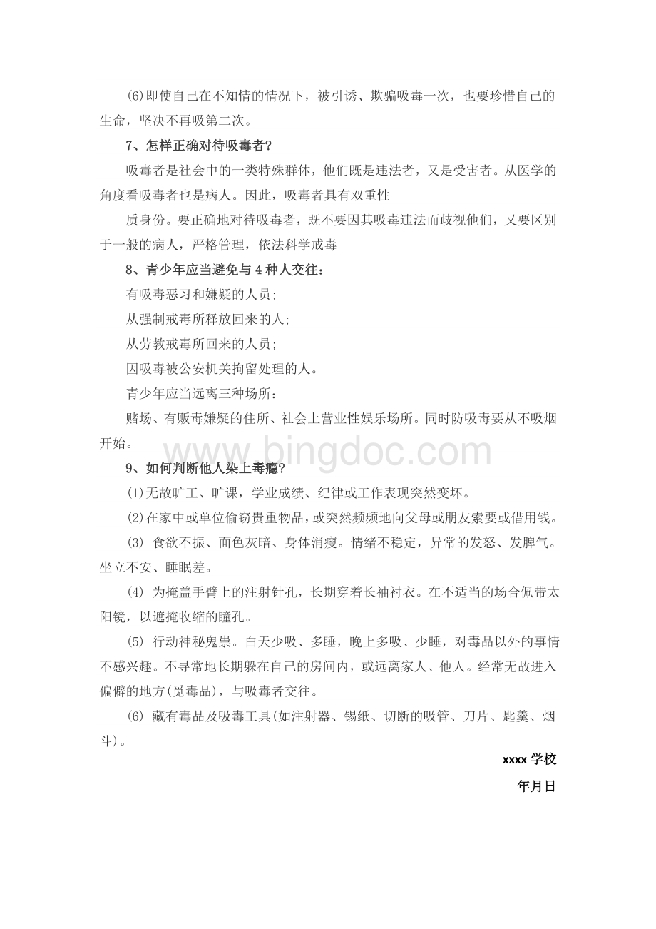 小学生学习禁毒知识资料.docx_第3页