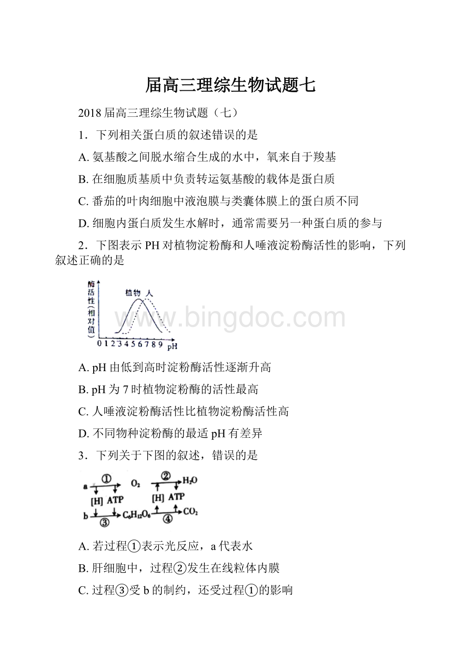 届高三理综生物试题七文档格式.docx_第1页