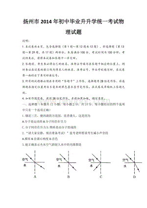 扬州市中考物理试题及答案.doc