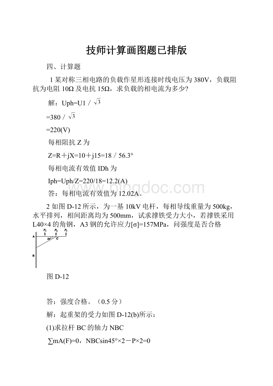 技师计算画图题已排版Word格式文档下载.docx_第1页